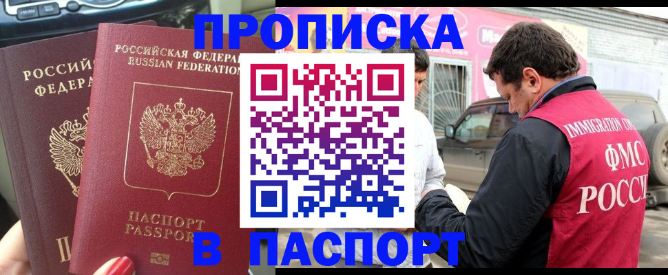прописка для кредита в Лангепасе