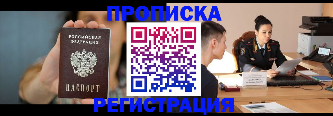 где прописаться в Лангепасе