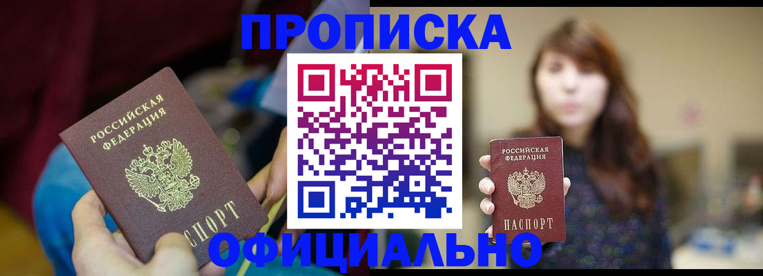 прописка паспорт в Лангепасе